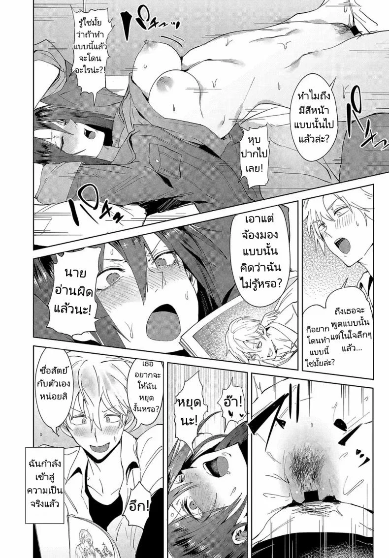 สวมบทบาทให้ฉันรัก [Fushoku] Kokomi Gigeki  Heart Play หน้า 12