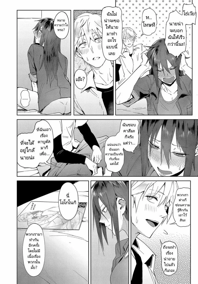 สวมบทบาทให้ฉันรัก [Fushoku] Kokomi Gigeki  Heart Play หน้า 14
