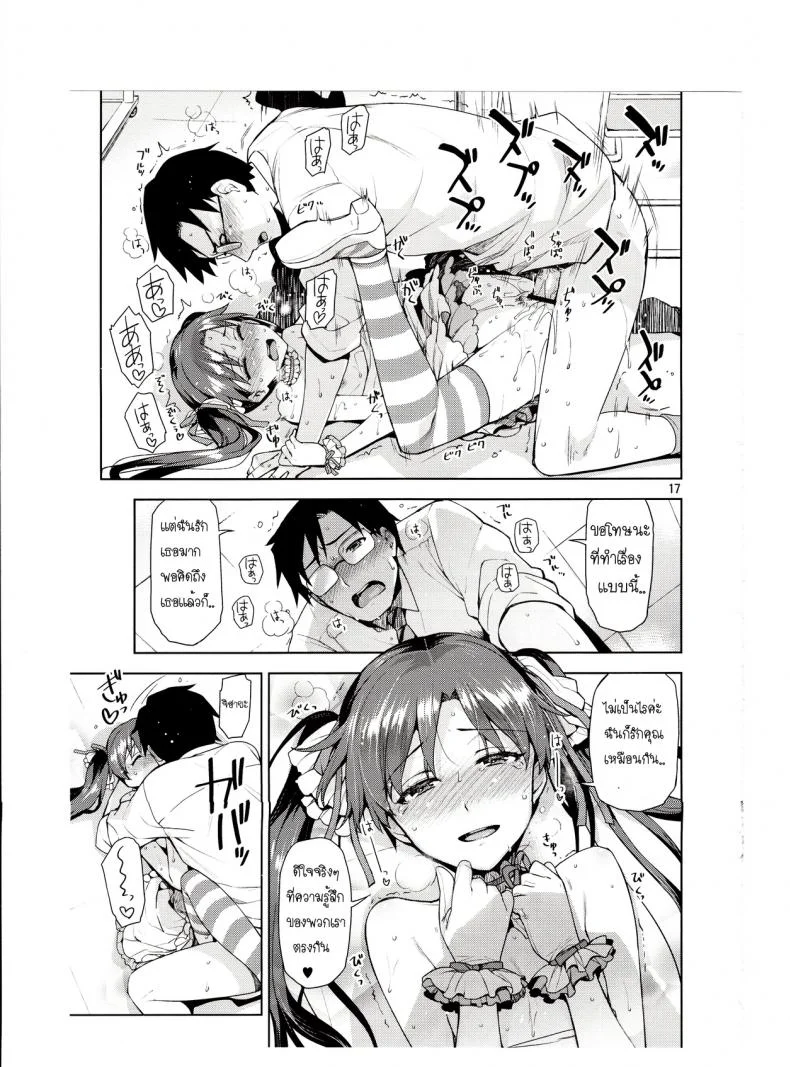 พูดจริงไม่ได้หลอก [ReDrop (Miyamoto Smoke, Otsumami)] Chihaya ga Kawai Sugite Gaman Dekinaku Natta...!! หน้า 16