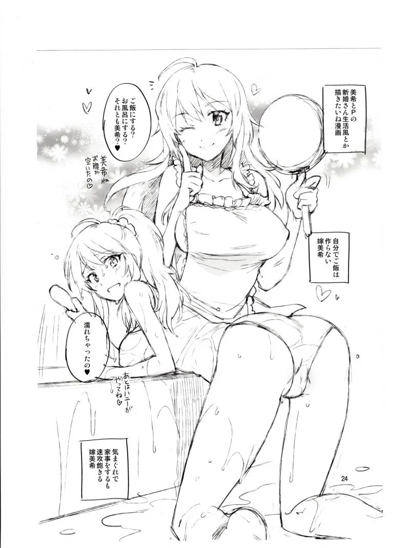 พูดจริงไม่ได้หลอก [ReDrop (Miyamoto Smoke, Otsumami)] Chihaya ga Kawai Sugite Gaman Dekinaku Natta...!! หน้า 23