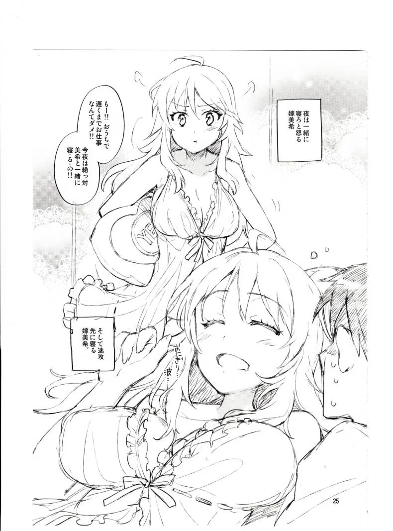 พูดจริงไม่ได้หลอก [ReDrop (Miyamoto Smoke, Otsumami)] Chihaya ga Kawai Sugite Gaman Dekinaku Natta...!! หน้า 24