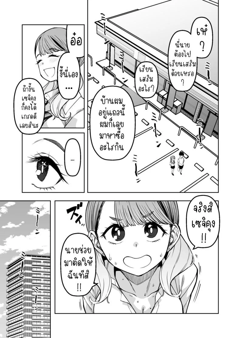 ติวหนังสือให้เพื่อนร่วมชั้น[Gensancha (Tsukuha)] Doukyuu Seikatsu  Life with My Classmate หน้า 4