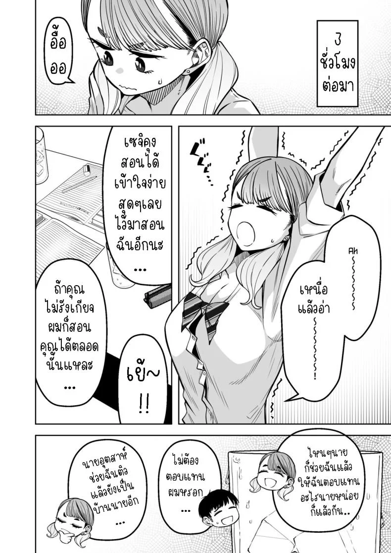 ติวหนังสือให้เพื่อนร่วมชั้น[Gensancha (Tsukuha)] Doukyuu Seikatsu  Life with My Classmate หน้า 5
