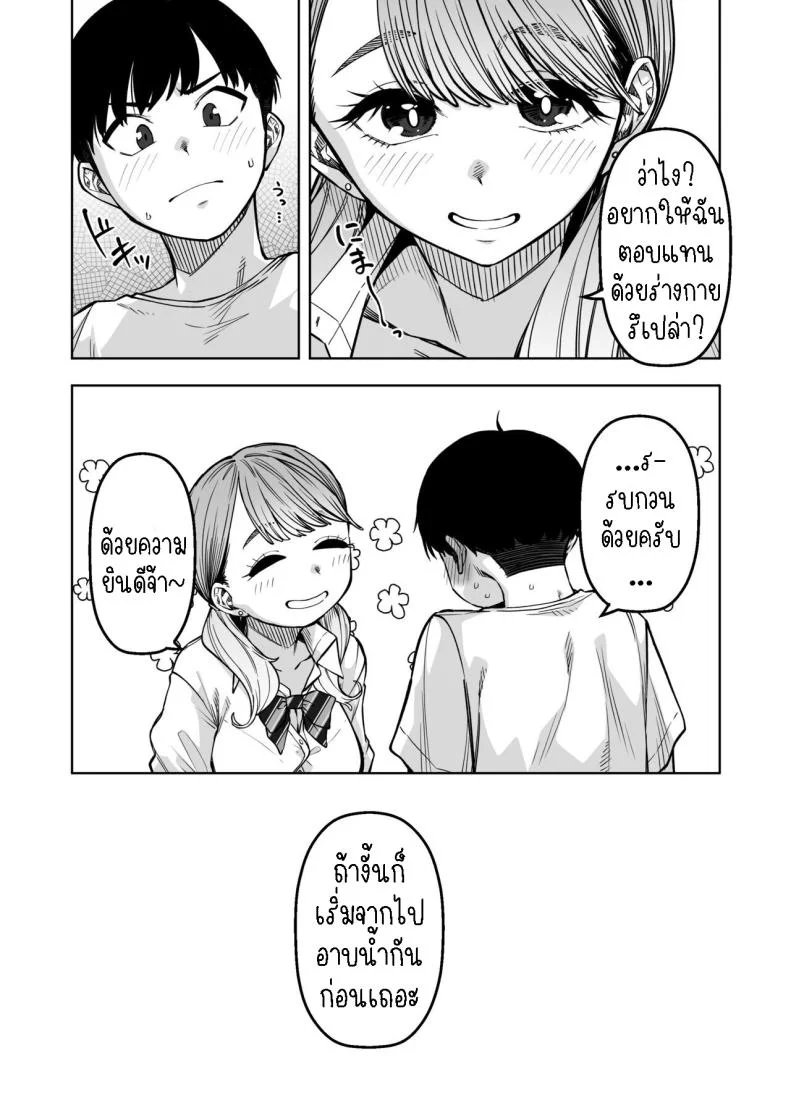 ติวหนังสือให้เพื่อนร่วมชั้น[Gensancha (Tsukuha)] Doukyuu Seikatsu  Life with My Classmate หน้า 8