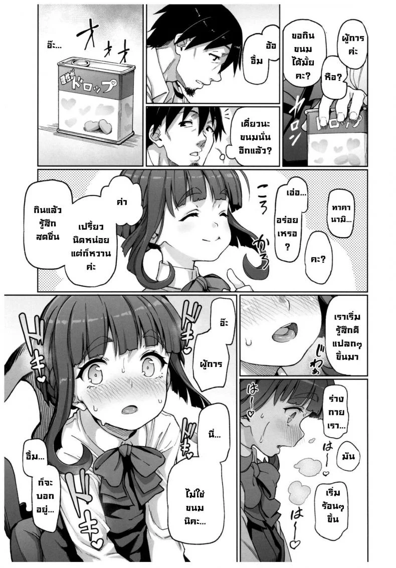 ขนมที่ไม่ใช่ขนม (C92) [Gokusaishiki (Aya Shachou)] Takanami, Tottemo Midarechau kamo! desu! (Kantai Collection -KanColle-) หน้า 4