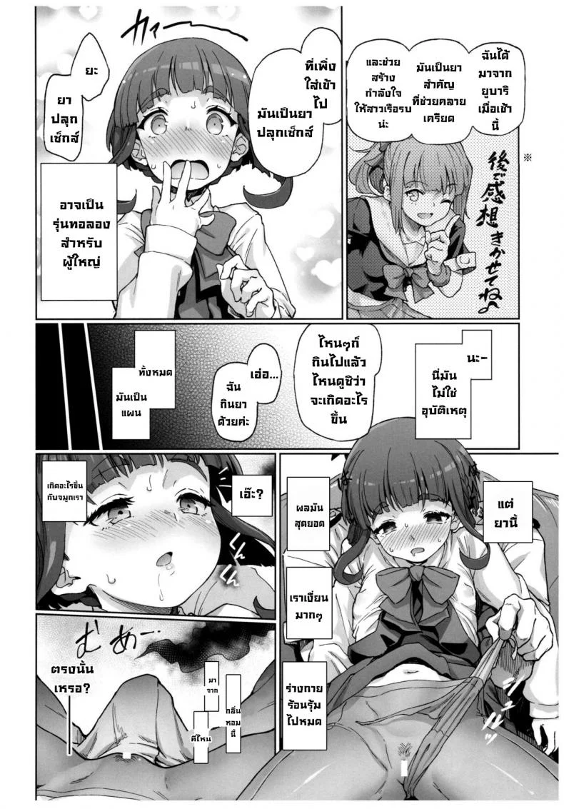 ขนมที่ไม่ใช่ขนม (C92) [Gokusaishiki (Aya Shachou)] Takanami, Tottemo Midarechau kamo! desu! (Kantai Collection -KanColle-) หน้า 5