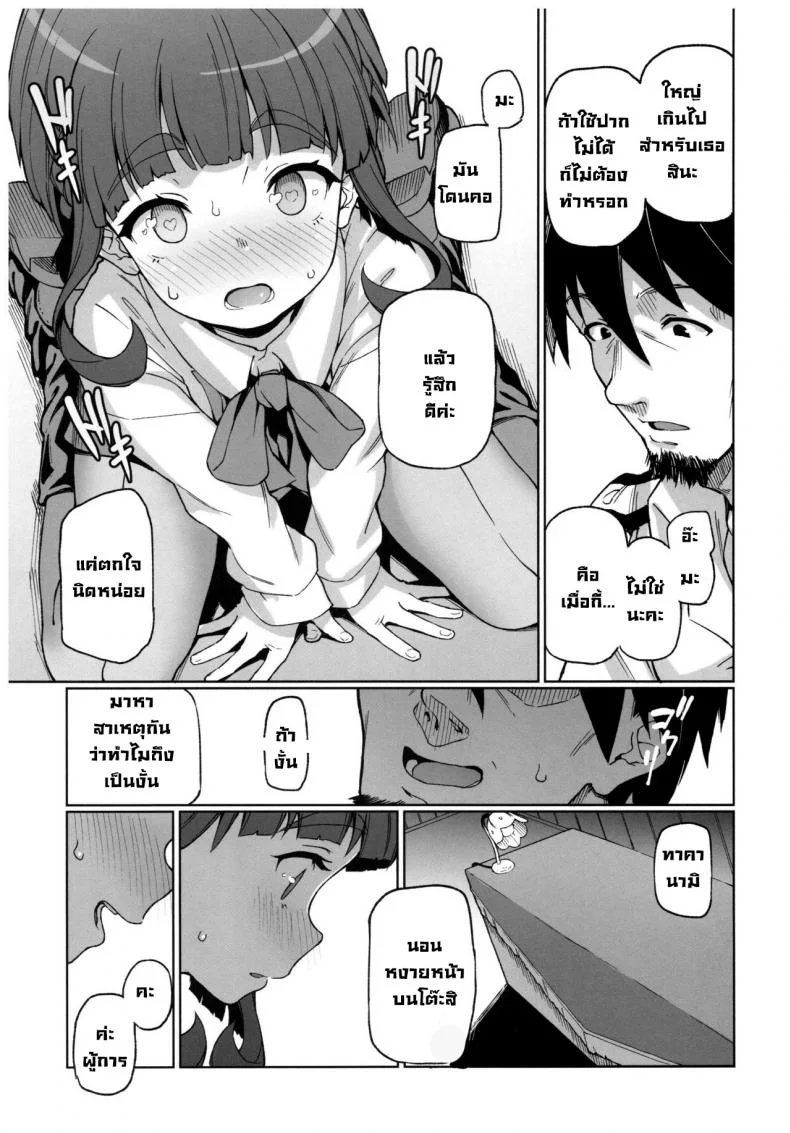 ขนมที่ไม่ใช่ขนม (C92) [Gokusaishiki (Aya Shachou)] Takanami, Tottemo Midarechau kamo! desu! (Kantai Collection -KanColle-) หน้า 8