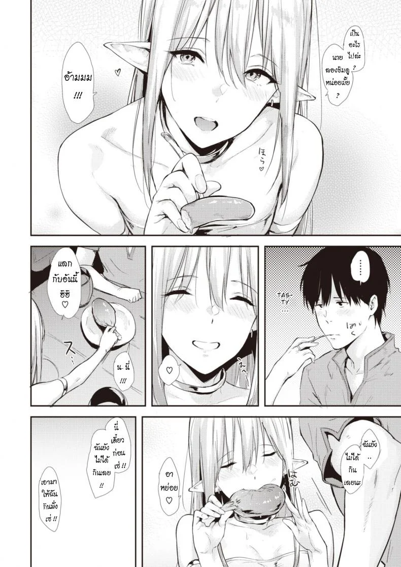 ผ่อนคลาย หลังเสร็จงาน [Napata] After Quest หน้า 4