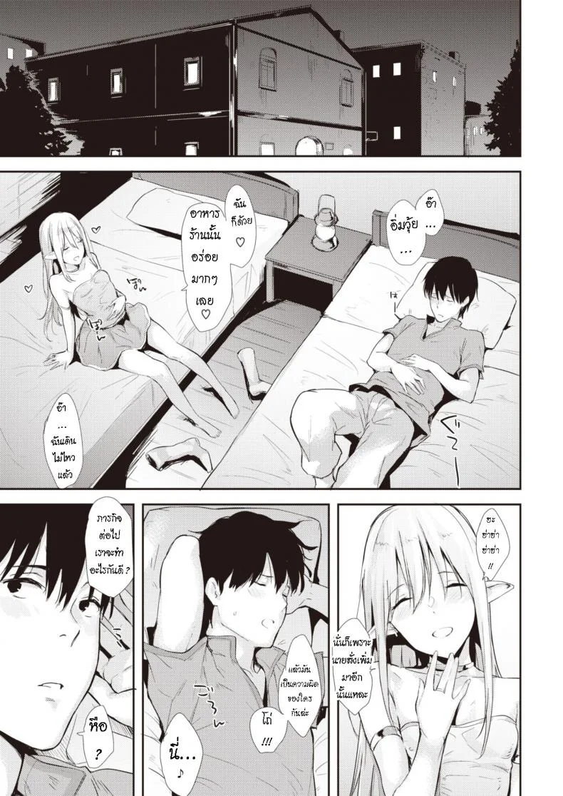 ผ่อนคลาย หลังเสร็จงาน [Napata] After Quest หน้า 5