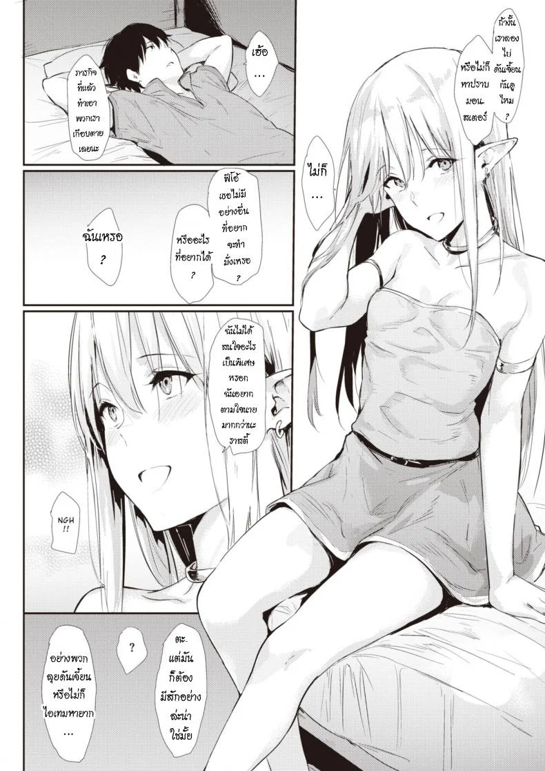 ผ่อนคลาย หลังเสร็จงาน [Napata] After Quest หน้า 6