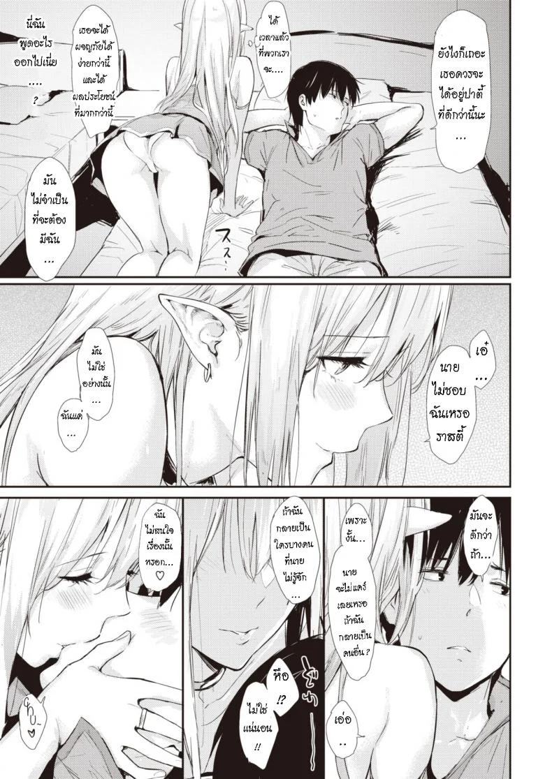 ผ่อนคลาย หลังเสร็จงาน [Napata] After Quest หน้า 7