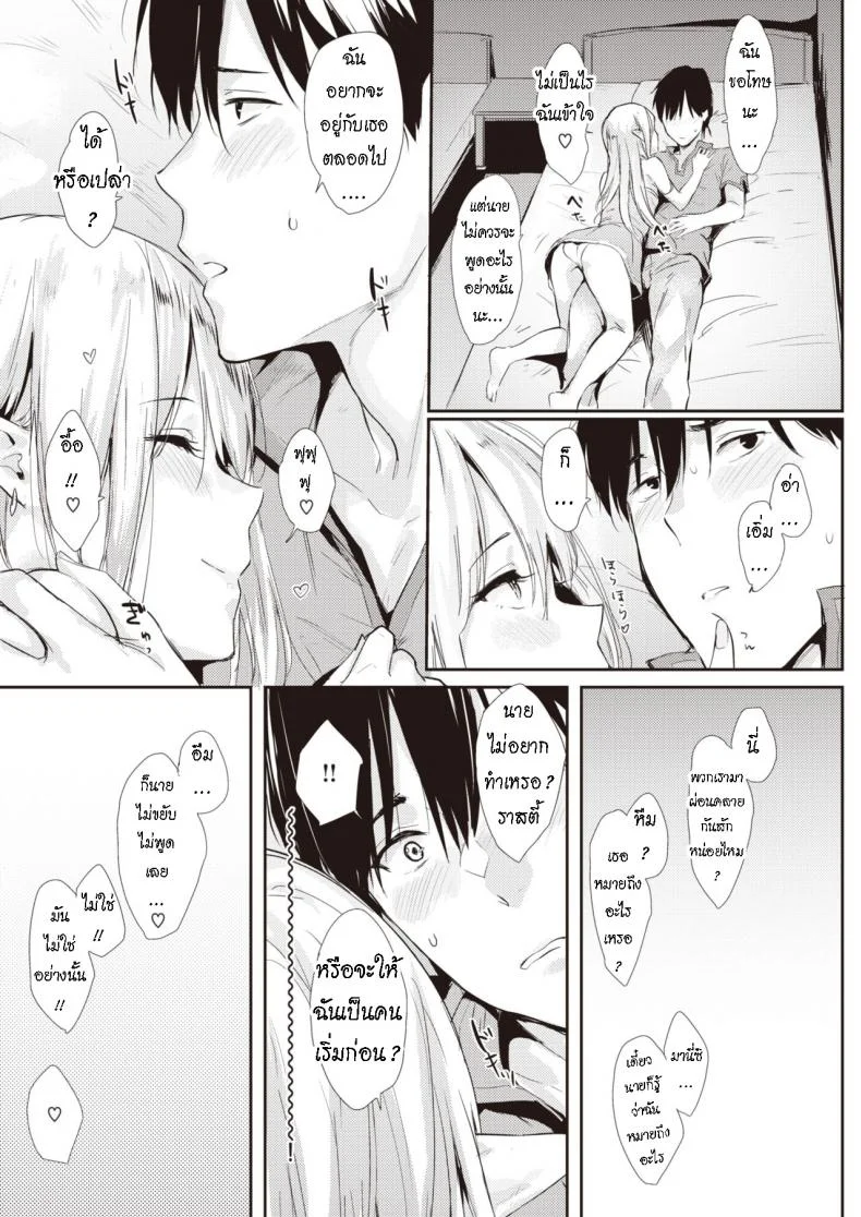 ผ่อนคลาย หลังเสร็จงาน [Napata] After Quest หน้า 9