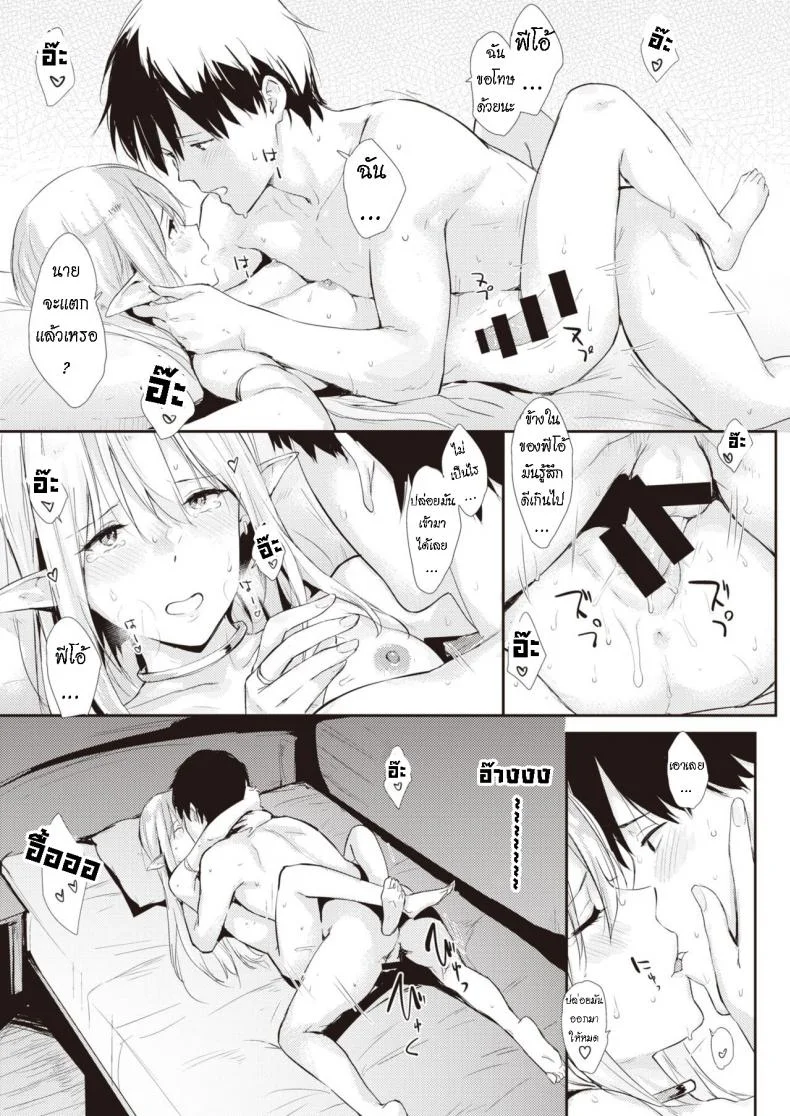 ผ่อนคลาย หลังเสร็จงาน [Napata] After Quest หน้า 17