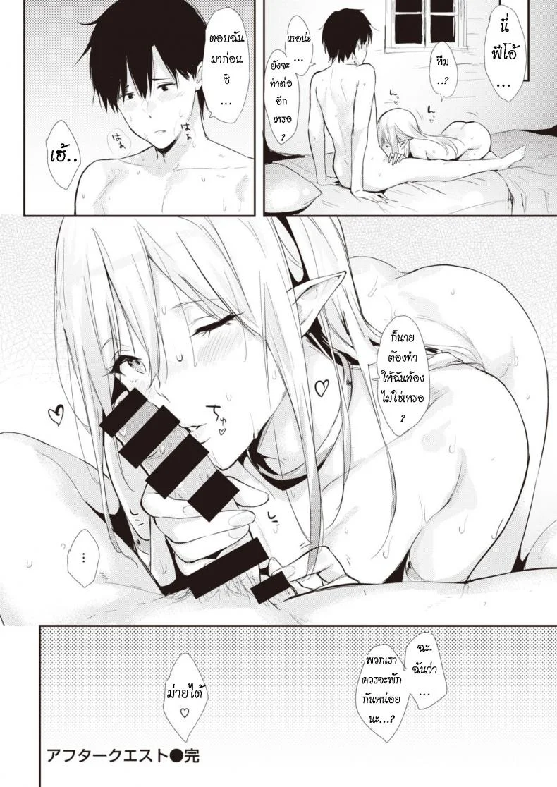 ผ่อนคลาย หลังเสร็จงาน [Napata] After Quest หน้า 24