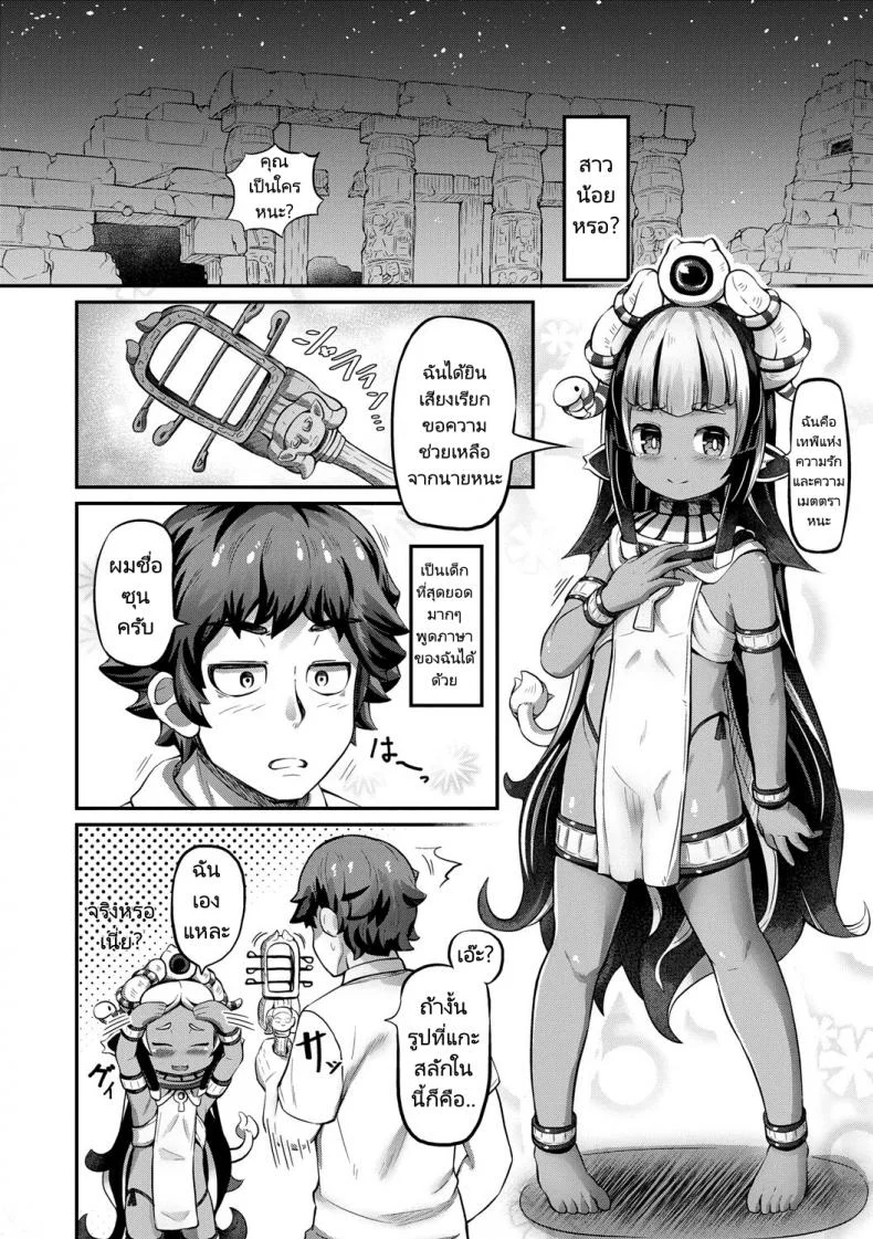 อียิปต์เร้าร้อน [Garoudo] Hot Egypt (Kashi Oni Kochira) หน้า 4