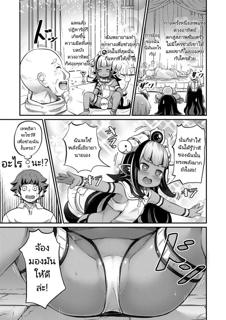 อียิปต์เร้าร้อน [Garoudo] Hot Egypt (Kashi Oni Kochira) หน้า 7
