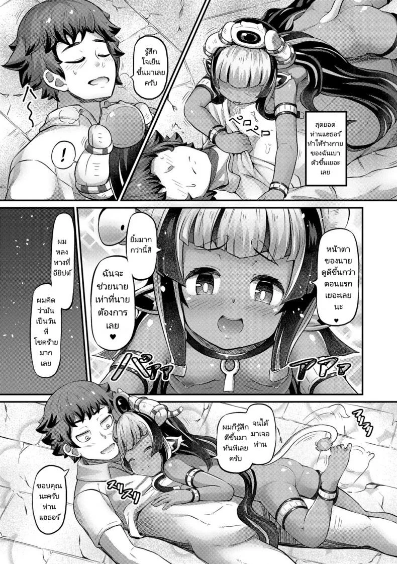 อียิปต์เร้าร้อน [Garoudo] Hot Egypt (Kashi Oni Kochira) หน้า 15