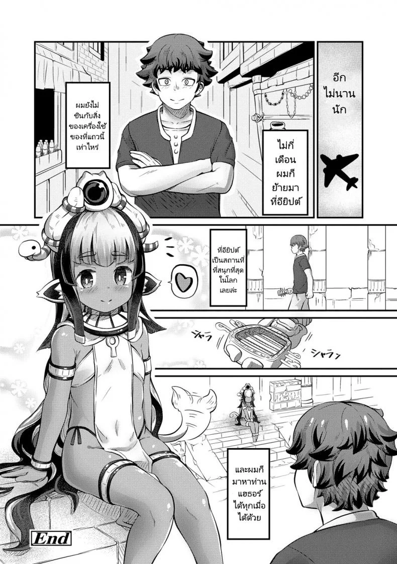 อียิปต์เร้าร้อน [Garoudo] Hot Egypt (Kashi Oni Kochira) หน้า 24