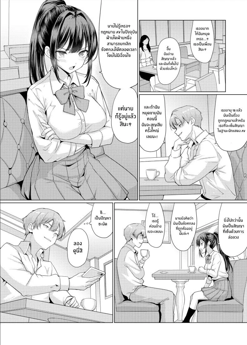 เสียท่าเพราะช่วยเพื่อน [An-Arc XXX (Hamo)] Omae Chotto Ossan to Papakatsu shite Koi หน้า 6