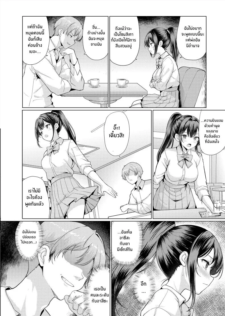 เสียท่าเพราะช่วยเพื่อน [An-Arc XXX (Hamo)] Omae Chotto Ossan to Papakatsu shite Koi หน้า 8