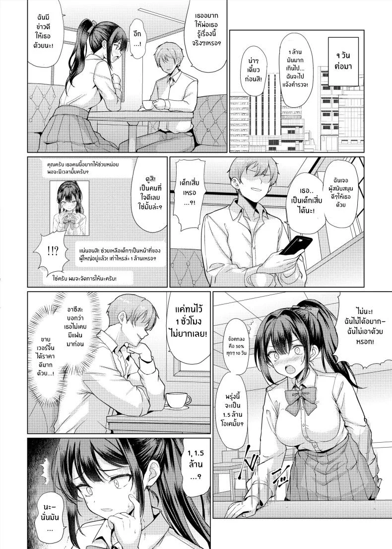 เสียท่าเพราะช่วยเพื่อน [An-Arc XXX (Hamo)] Omae Chotto Ossan to Papakatsu shite Koi หน้า 14