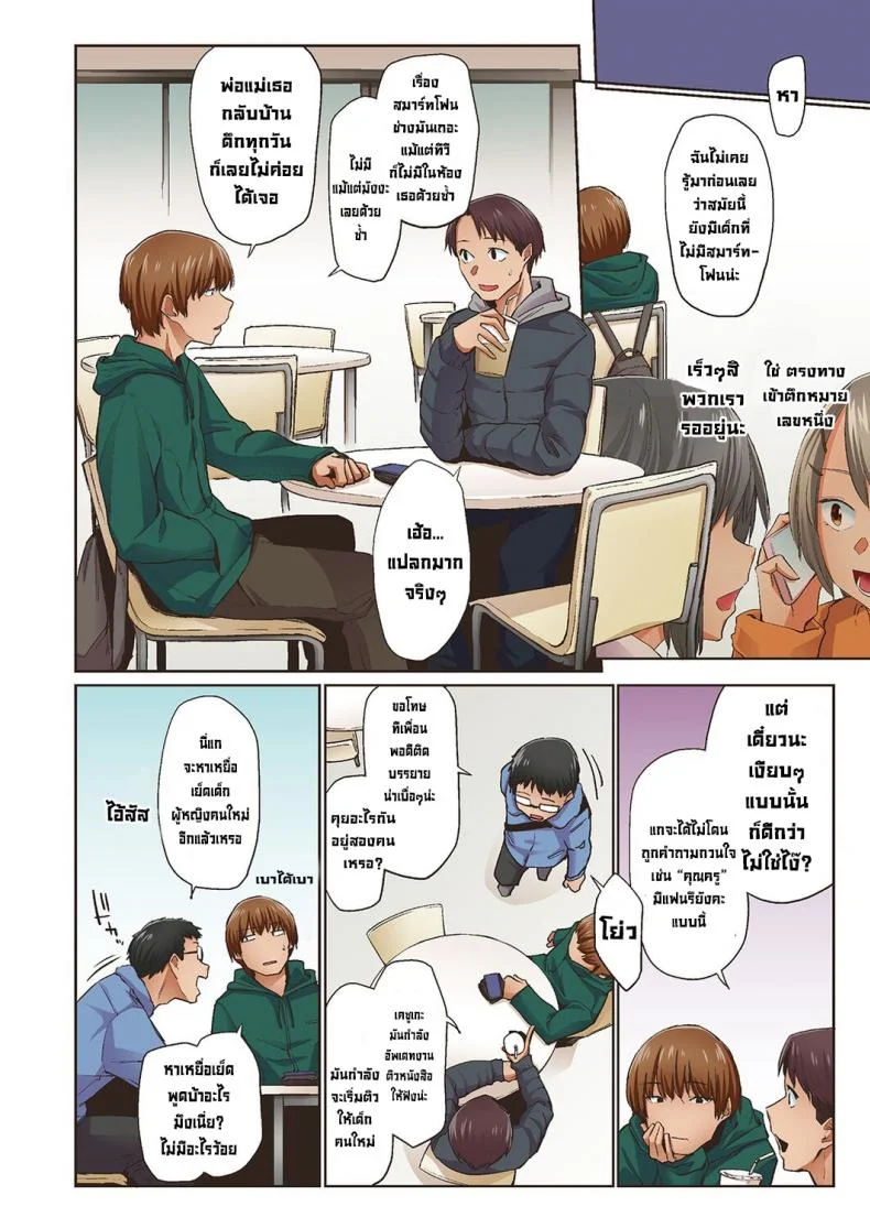 จั๊กจั่นฤดูใบไม้ผลิ [Esuke] Haru no Semi  Spring Cicada [Full Color version] [English] หน้า 4