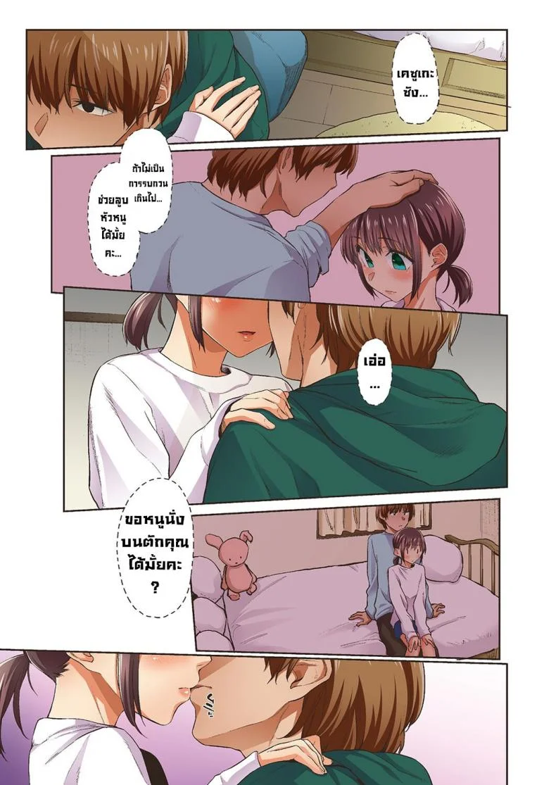 จั๊กจั่นฤดูใบไม้ผลิ [Esuke] Haru no Semi  Spring Cicada [Full Color version] [English] หน้า 9