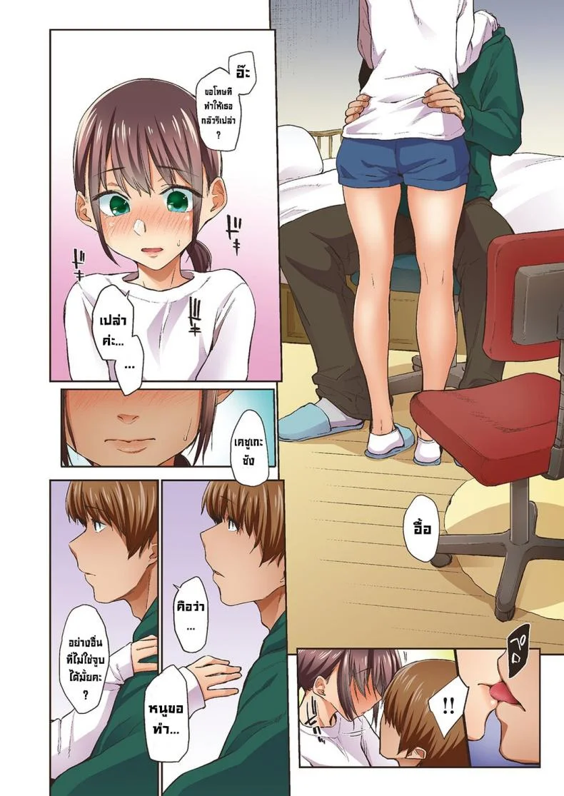 จั๊กจั่นฤดูใบไม้ผลิ [Esuke] Haru no Semi  Spring Cicada [Full Color version] [English] หน้า 10