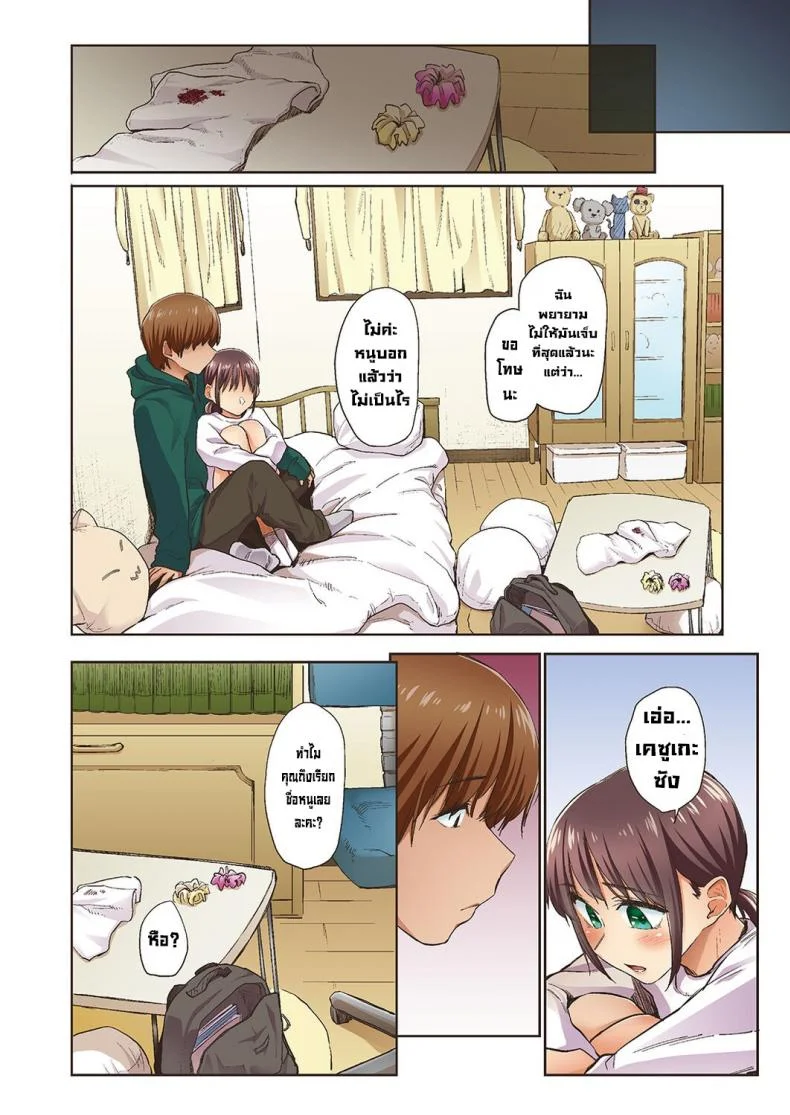 จั๊กจั่นฤดูใบไม้ผลิ [Esuke] Haru no Semi  Spring Cicada [Full Color version] [English] หน้า 22