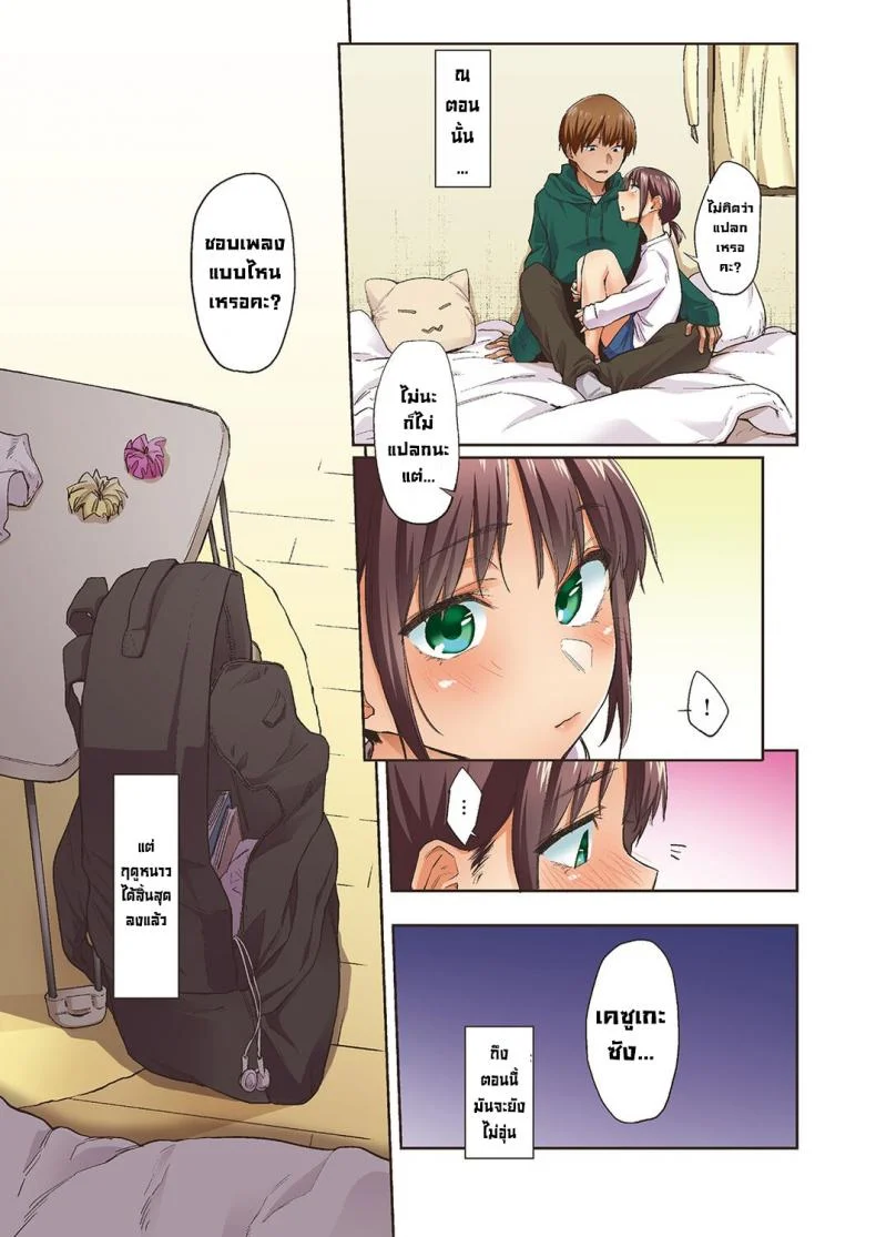 จั๊กจั่นฤดูใบไม้ผลิ [Esuke] Haru no Semi  Spring Cicada [Full Color version] [English] หน้า 23