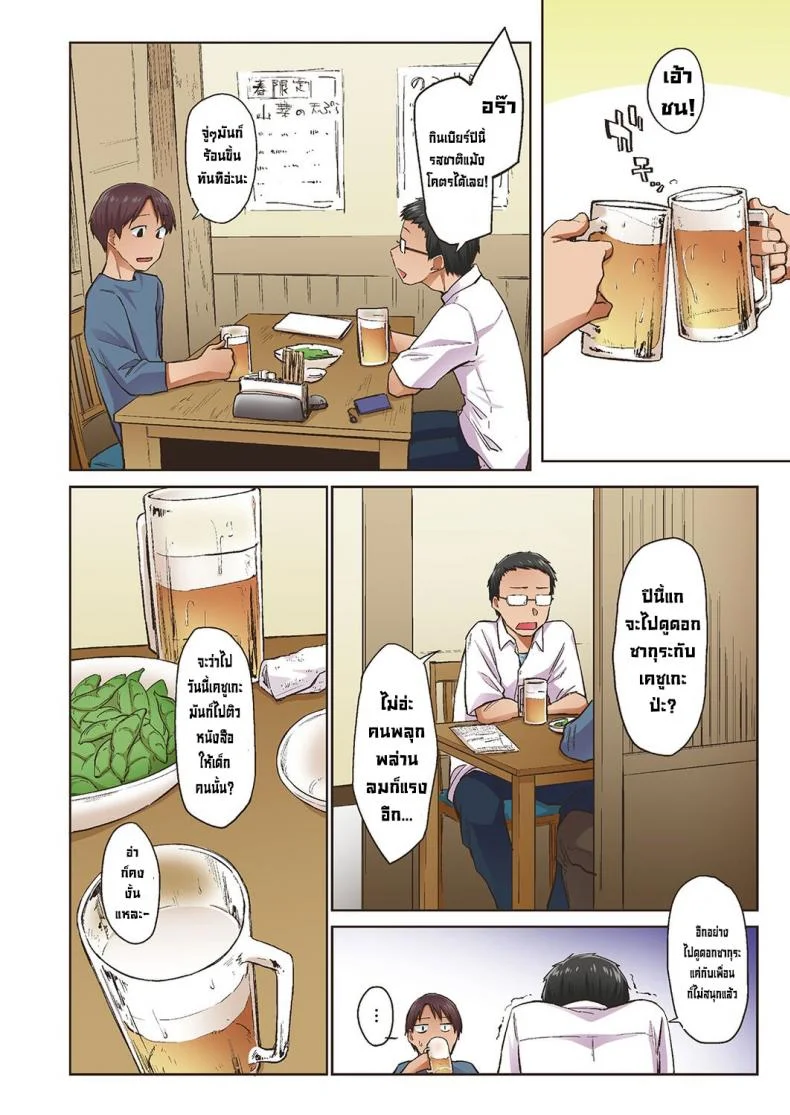 จั๊กจั่นฤดูใบไม้ผลิ [Esuke] Haru no Semi  Spring Cicada [Full Color version] [English] หน้า 24