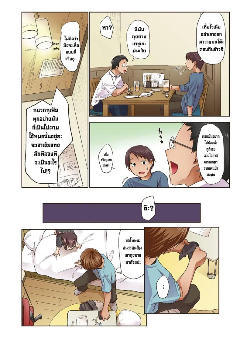จั๊กจั่นฤดูใบไม้ผลิ [Esuke] Haru no Semi  Spring Cicada [Full Color version] [English] หน้า 32