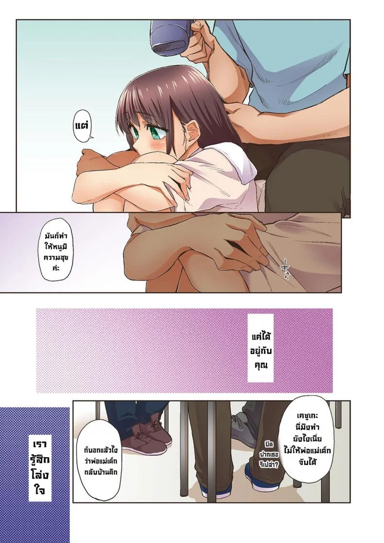 จั๊กจั่นฤดูใบไม้ผลิ [Esuke] Haru no Semi  Spring Cicada [Full Color version] [English] หน้า 55
