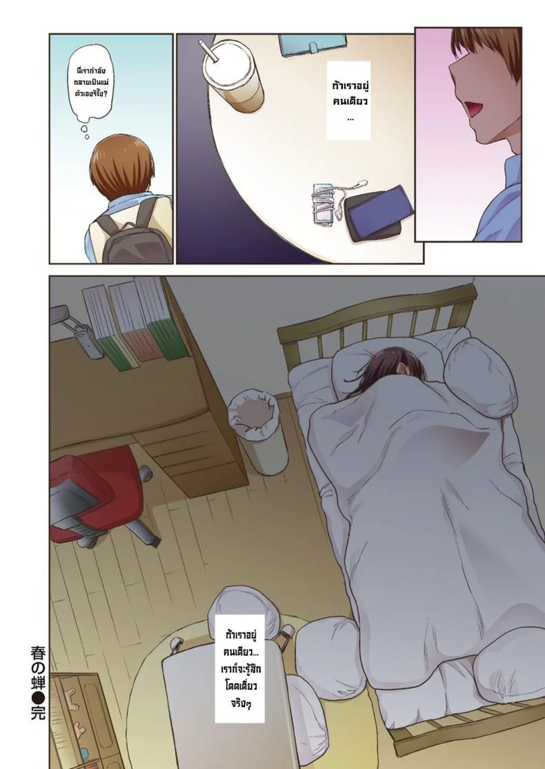 จั๊กจั่นฤดูใบไม้ผลิ [Esuke] Haru no Semi  Spring Cicada [Full Color version] [English] หน้า 58