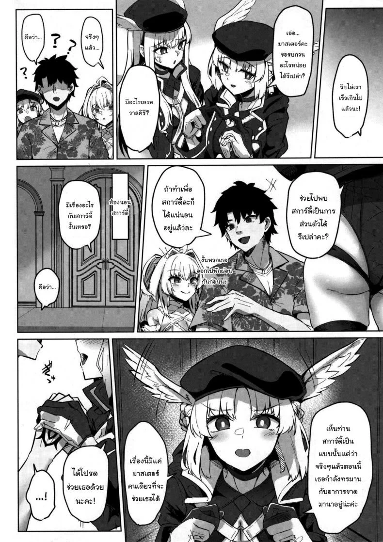 ช่วยสการ์ดี้เติมมานาด้วยนะคะ (C102) [Tiusan Kingdom (Kazamitiu)] Chaldea Midsummer Vacation Marrying and Mana Transferring with Bride Skadi (Fate Grand Order) หน้า 4