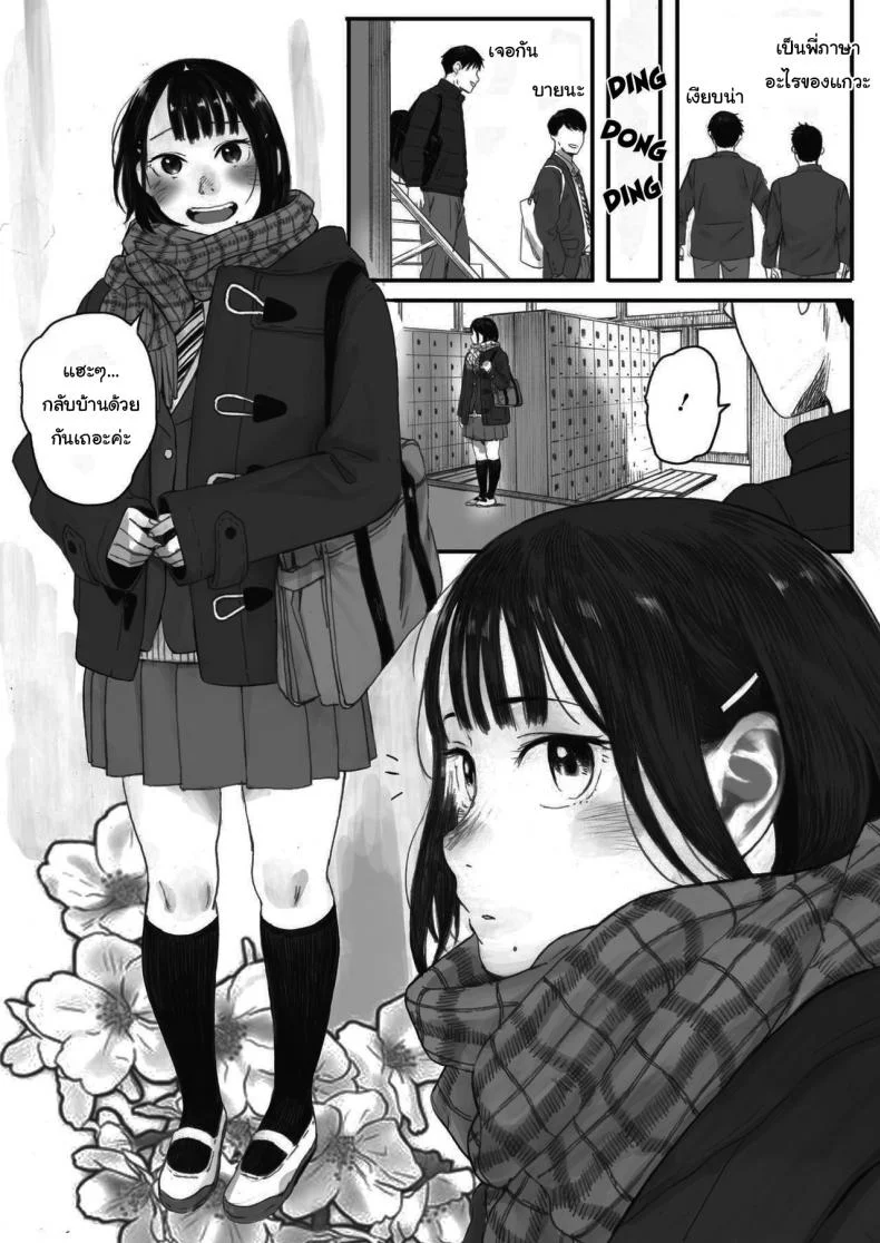 ซากุระแห่งฤดูใบไม้ร่วง [Arai Kei] Kosmos ga Saita Hi niซากุระแห่งฤดูใบไม้ร่วง 1 หน้า 4