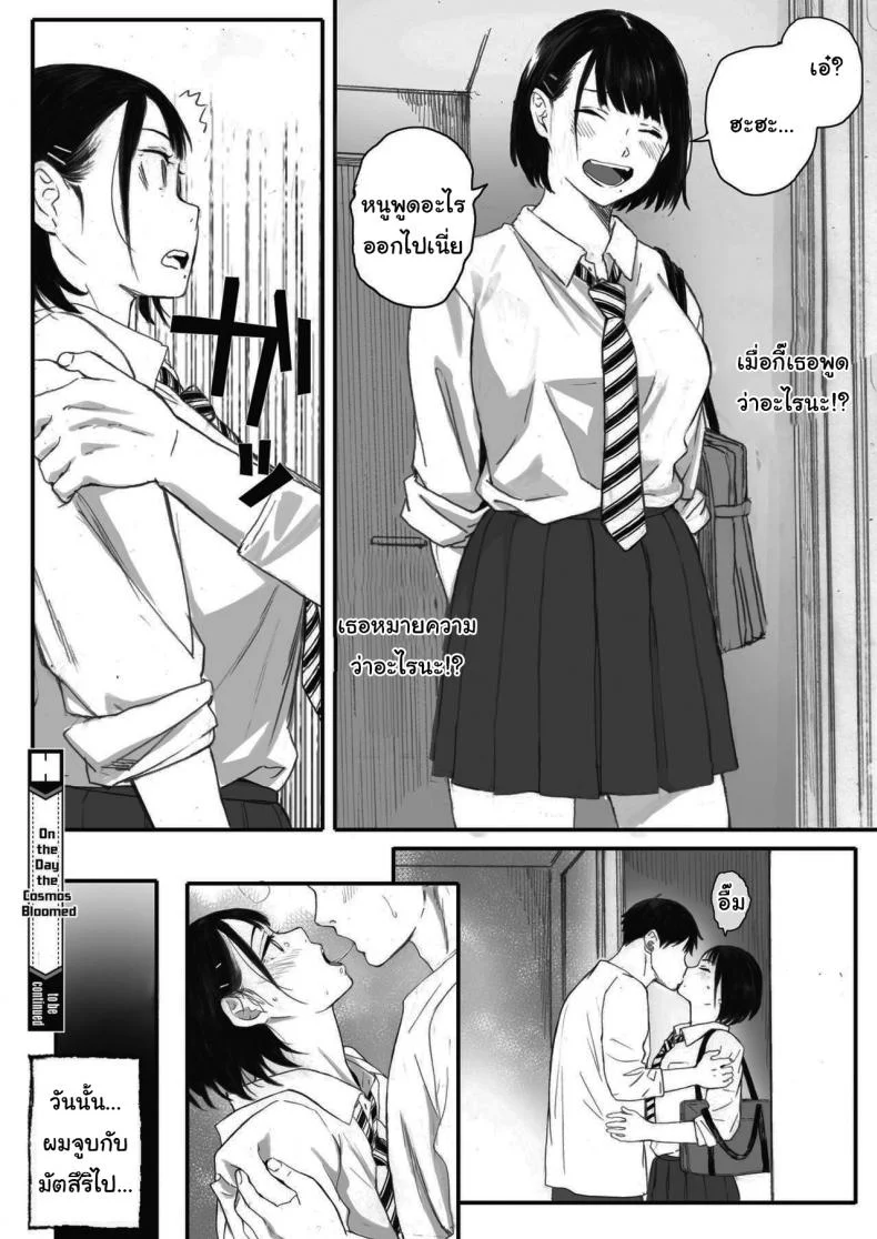 ซากุระแห่งฤดูใบไม้ร่วง [Arai Kei] Kosmos ga Saita Hi niซากุระแห่งฤดูใบไม้ร่วง 1 หน้า 44