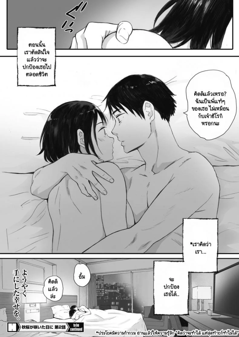ซากุระแห่งฤดูใบไม้ร่วง [Arai Kei] Kosmos ga Saita Hi niซากุระแห่งฤดูใบไม้ร่วง 2 หน้า 36