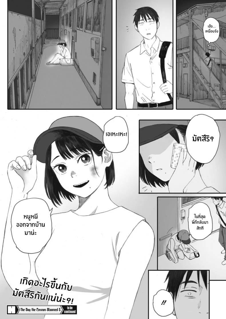 ซากุระแห่งฤดูใบไม้ร่วง [Arai Kei] Kosmos ga Saita Hi niซากุระแห่งฤดูใบไม้ร่วง 3 หน้า 38
