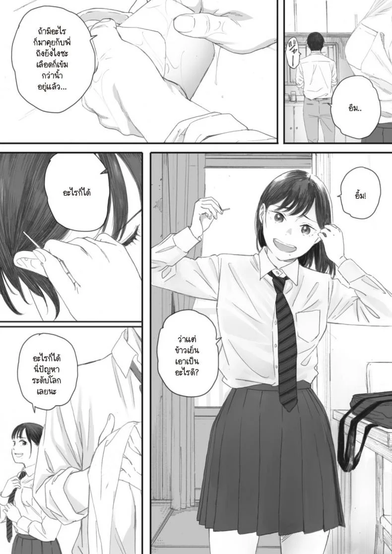 ซากุระแห่งฤดูใบไม้ร่วง [Arai Kei] Kosmos ga Saita Hi niซากุระแห่งฤดูใบไม้ร่วง 4 หน้า 6
