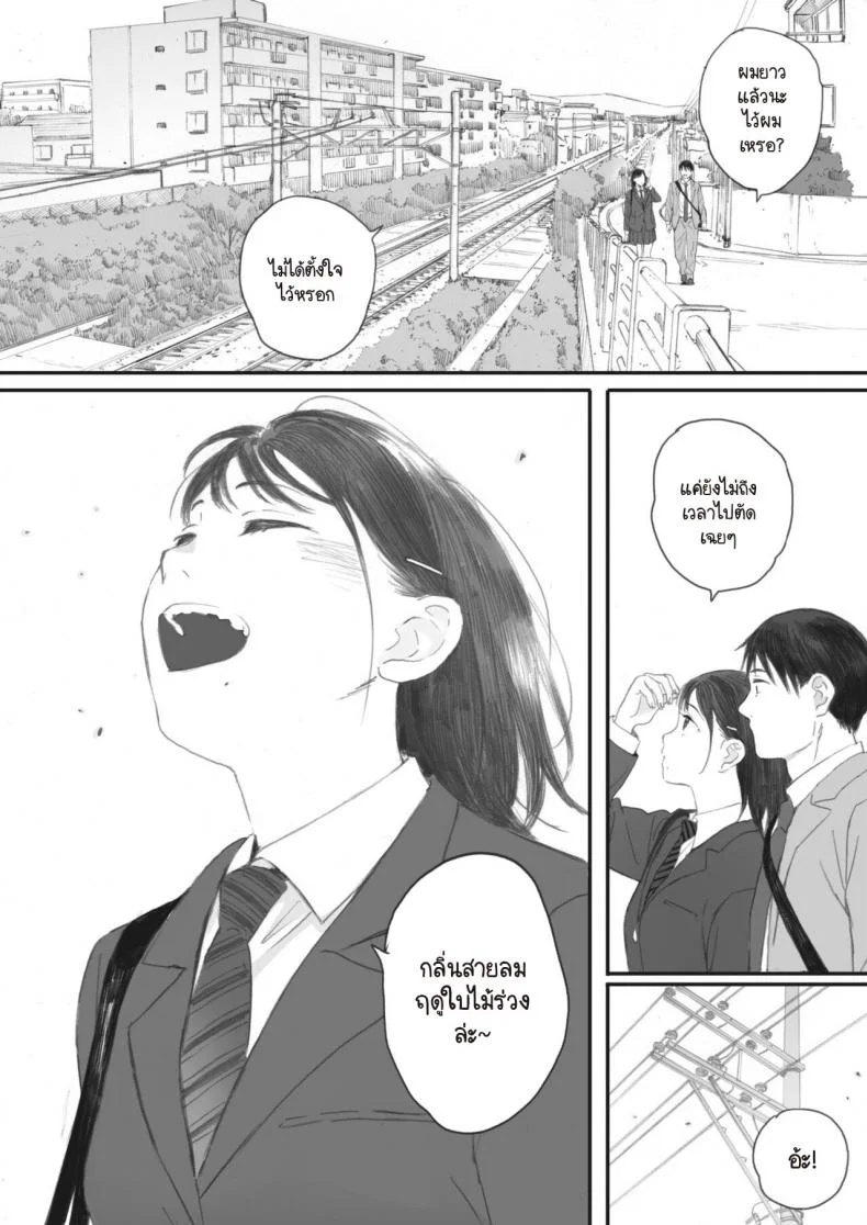 ซากุระแห่งฤดูใบไม้ร่วง [Arai Kei] Kosmos ga Saita Hi niซากุระแห่งฤดูใบไม้ร่วง 4 หน้า 9