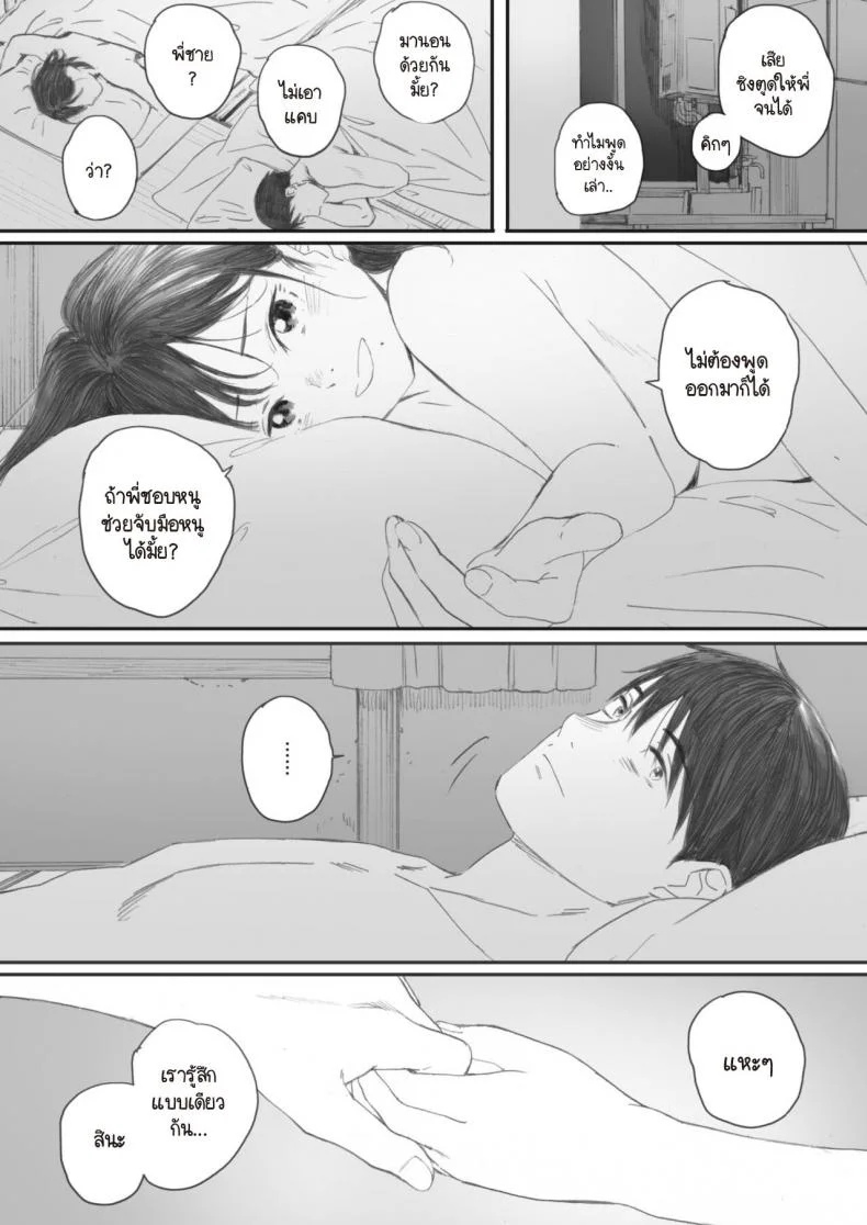 ซากุระแห่งฤดูใบไม้ร่วง [Arai Kei] Kosmos ga Saita Hi niซากุระแห่งฤดูใบไม้ร่วง 4 หน้า 52