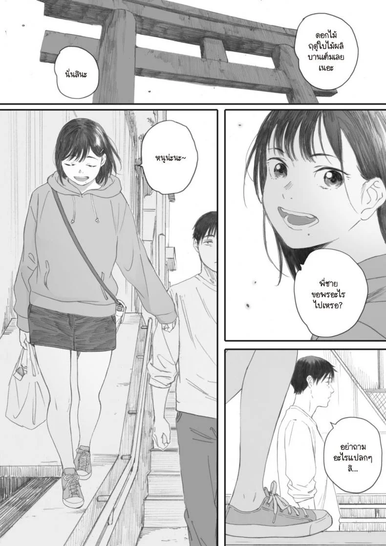 ซากุระแห่งฤดูใบไม้ร่วง [Arai Kei] Kosmos ga Saita Hi niซากุระแห่งฤดูใบไม้ร่วง 4 หน้า 54