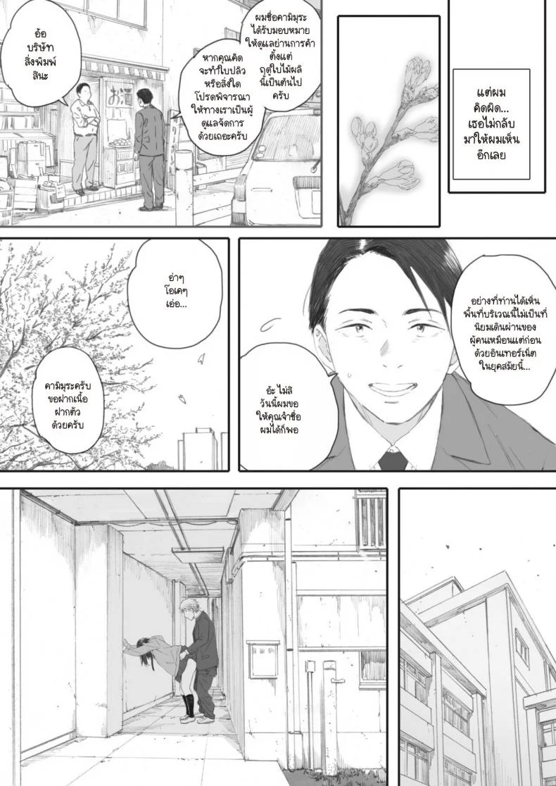 ซากุระแห่งฤดูใบไม้ร่วง [Arai Kei] Kosmos ga Saita Hi niซากุระแห่งฤดูใบไม้ร่วง 4 หน้า 65