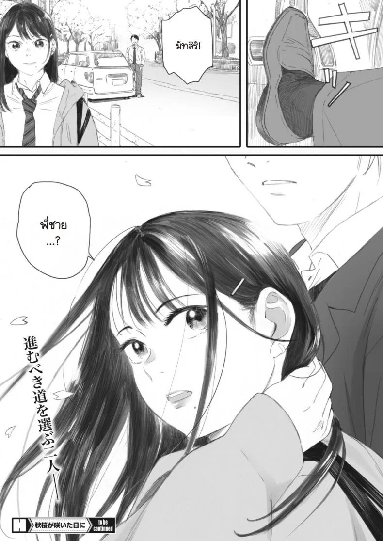 ซากุระแห่งฤดูใบไม้ร่วง [Arai Kei] Kosmos ga Saita Hi niซากุระแห่งฤดูใบไม้ร่วง 4 หน้า 68