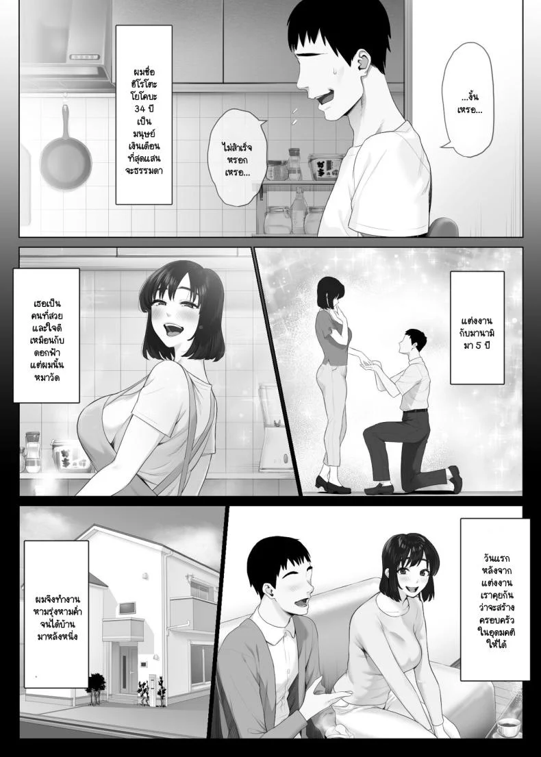 แลกคู่เปิดโลก [Mitsumitsu Niku] LeveChi na Swapping- Seiheki ni Mezameru Otto Hen -แลกคู่เปิดโลก1 หน้า 6
