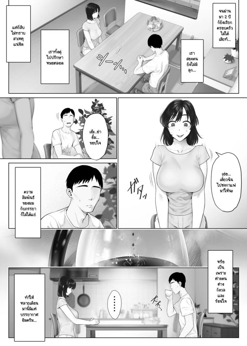 แลกคู่เปิดโลก [Mitsumitsu Niku] LeveChi na Swapping- Seiheki ni Mezameru Otto Hen -แลกคู่เปิดโลก1 หน้า 7