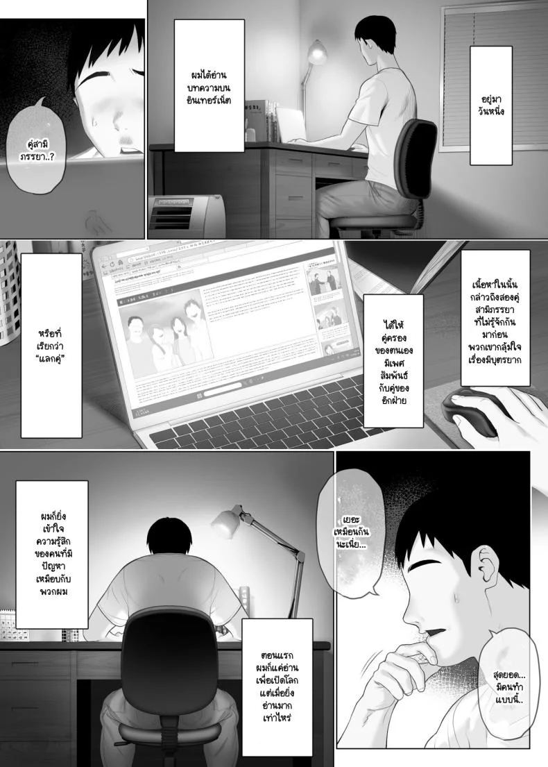 แลกคู่เปิดโลก [Mitsumitsu Niku] LeveChi na Swapping- Seiheki ni Mezameru Otto Hen -แลกคู่เปิดโลก1 หน้า 8