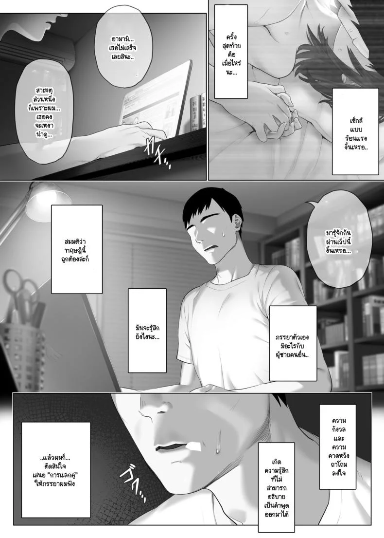 แลกคู่เปิดโลก [Mitsumitsu Niku] LeveChi na Swapping- Seiheki ni Mezameru Otto Hen -แลกคู่เปิดโลก1 หน้า 10