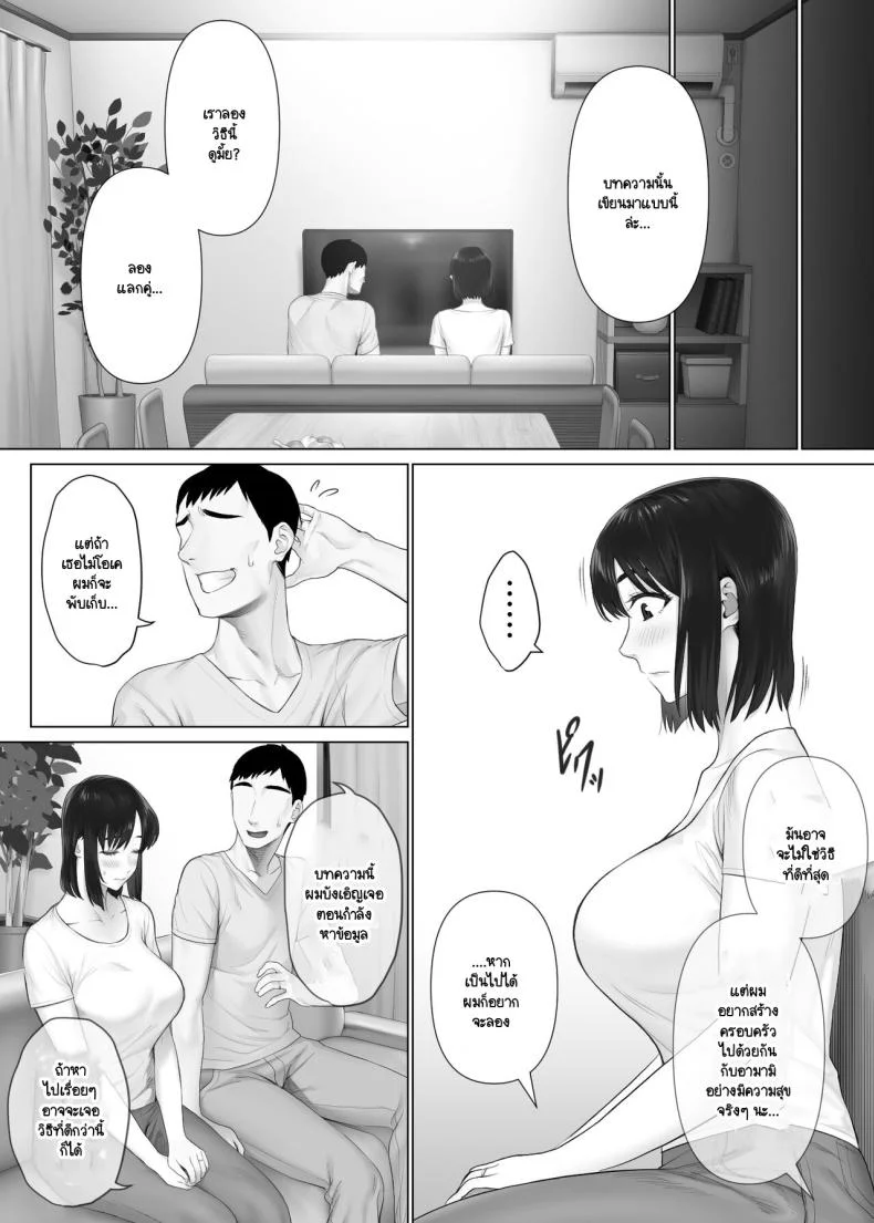 แลกคู่เปิดโลก [Mitsumitsu Niku] LeveChi na Swapping- Seiheki ni Mezameru Otto Hen -แลกคู่เปิดโลก1 หน้า 11